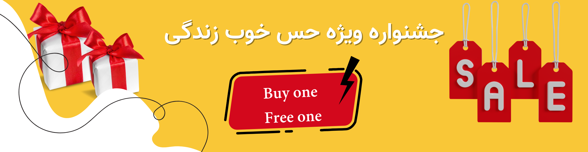 جشنواره Buy One Free One